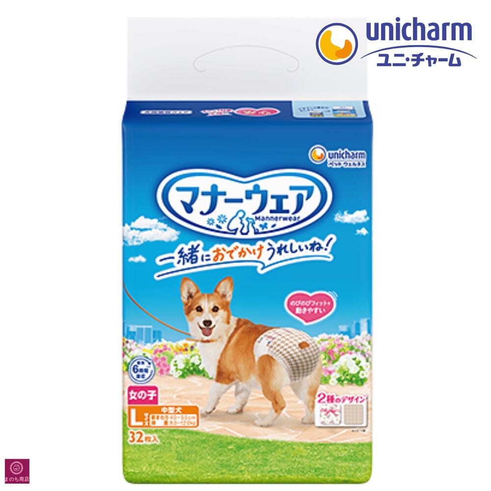 Rakuten - マナーウェア 女の子用 L トラッドテイスト 32枚 小型犬 中型犬 モダンチドリ・クラシカルブーケ 4520699680575 犬おむつ 犬パンツ 紙パンツ 紙おむつ ユニ・チャーム Lサイズ 女 メス 雌犬 まとめ買い 大容量