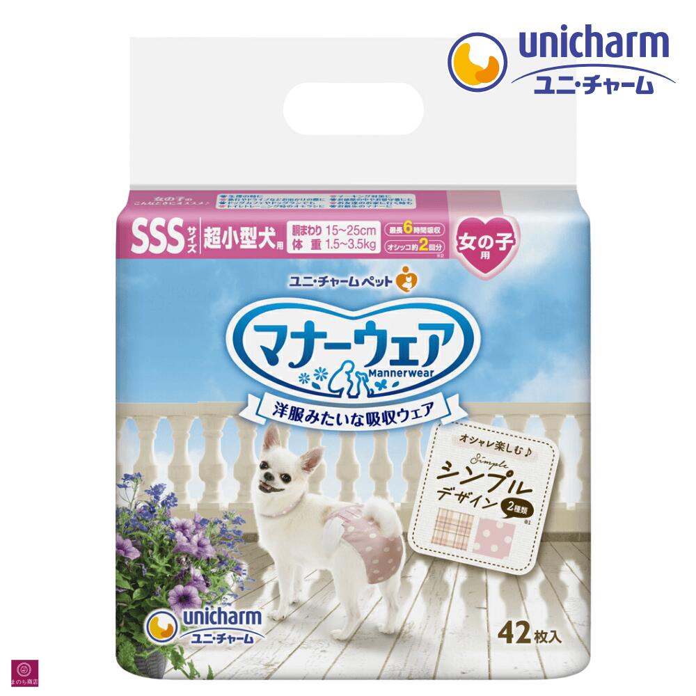 マナーウェア 女の子用 SSS 超小型犬 モーヴピンクドット・ピンクチェック 42枚 ユニチャーム 犬用 お..