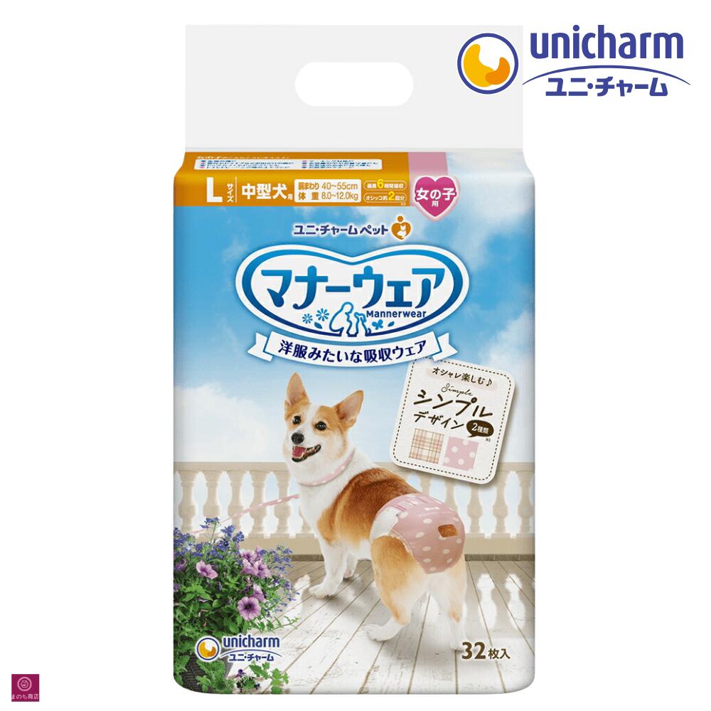 マナーウェア 女の子用 L モーヴピンクドット・ピンクチェック 中型犬用 4520699674697 Lサイズ ユニチャーム 犬用 おむつ メス 雌犬 マナーパッド マナーウエア 紙おむつ 犬パンツ まとめ買い 大容量