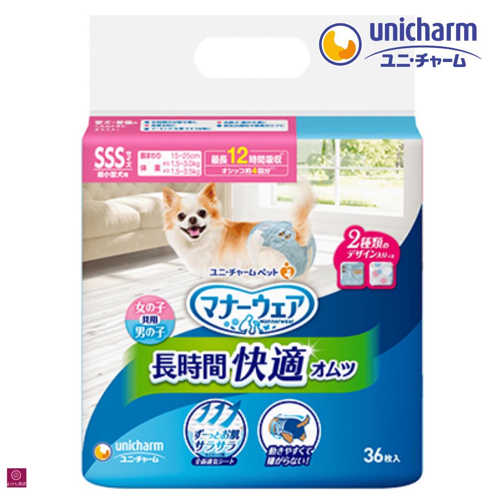Rakuten - マナーウェア 男女兼用 SSS 長時間オムツ 超小型犬 デニム・ドット 36枚 ユニチャーム ペット用 ユニチャーム ペット 犬用 おむつ 紙おむつ 水玉柄 高齢犬 シニア犬 男の子 女の子 オス メス