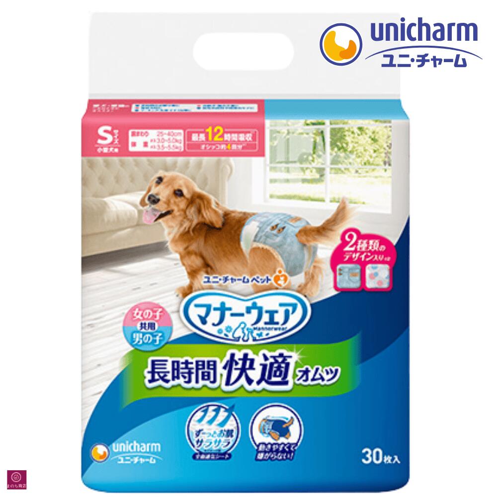 Rakuten - マナーウェア 男女兼用 長時間オムツ S 小型犬 デニム・ドット 30枚 4520699649152 ユニチャーム ペット用 ユニチャーム ペット 犬用 おむつ 水玉柄 シニア犬 高齢犬 男の子 女の子 オス メス