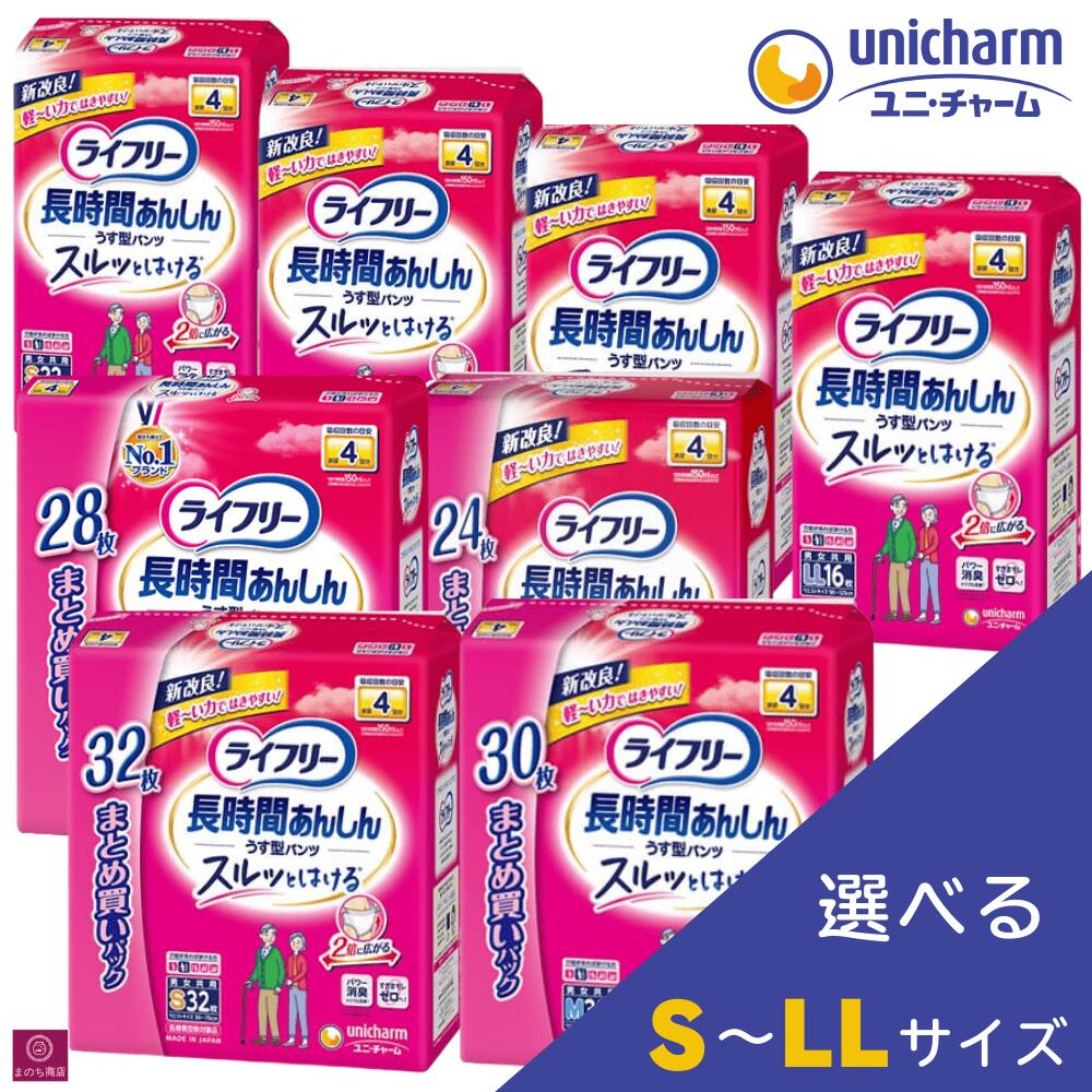 楽天市場】ライフリー 長時間あんしんうす型パンツ sの通販
