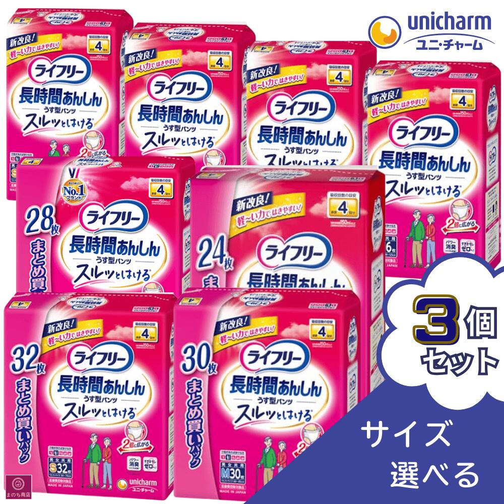 【選べるサイズ】 3個セット ライフ