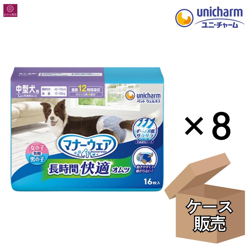 Rakuten - 【ケース販売】 マナーウェア 男女兼用 長時間オムツ 中型犬用 128枚（16枚×8）デニム・ドット ユニチャーム ペット用 4520699027493 ユニチャーム シニア犬 ペット 犬用 おむつ 水玉柄 おでかけ 男の子 女の子 オス メス 大容量