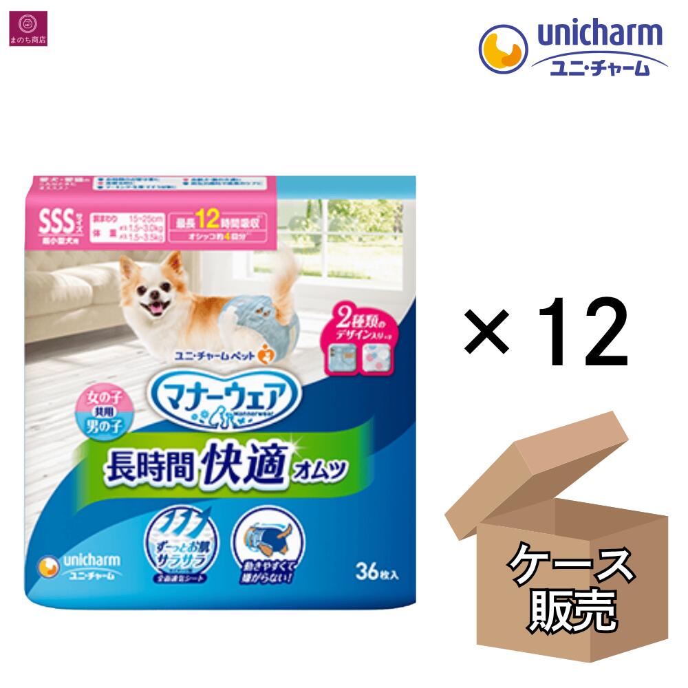 Rakuten - 【ケース販売】 マナーウェア 男女共用 SSS 長時間オムツ 超小型犬 デニム・ドット 432枚（36枚×12） ユニチャーム ペット用 ユニチャーム ペット 犬用 長時間快適オムツ おむつ 紙おむつ 水玉柄 高齢犬 シニア犬 男女兼用 男の子 女の子 オス メス