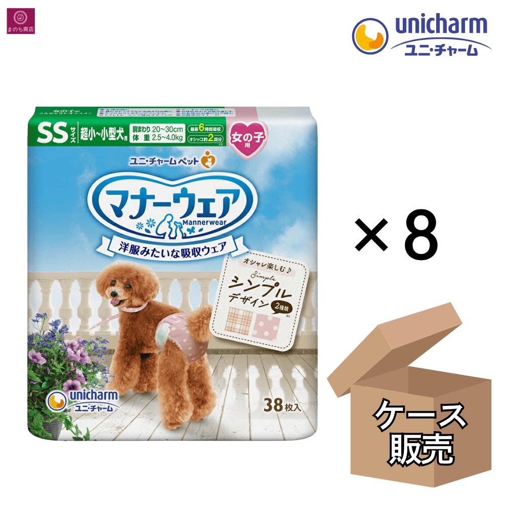 商品情報商品特徴●女の子専用タイプ「洋服感覚のかわいいデザイン♪」●「やわらかスリムフィット形状」と「のび〜るフィットギャザー」で、元気に動きまわるワンちゃんでも嫌がらない●「やわらか全面通気シート」で、ムレを防いでお肌さらさら●「ぴったりサイドギャザー」で、足回りにぴったりフィットしてすきまモレ安心●「安心スリム吸収体」で、6時間分のおしっこを吸収しモレ安心（※健康なワンちゃんの6時間の平均おしっこ量を参考（ワンちゃんのおしっこ量には個体差があります））●「つけ直しらくらくテープ」で、簡単装着＆動き回っても外れにくい●おしっこモレを防ぐ、大きさ調整可能なシッポ穴サイズ(胴囲)約20〜30cmサイズ(適応体重)2.5〜4.0kg内容量SSサイズ/38枚（超小〜小型犬用）代表的な犬種 （成犬時）チワワ、パピヨン、ポメラニアン、トイ・プードル、マルチーズ、ヨークシャー・テリア、ミニチュア・ダックスフンドなど入荷について弊社では、できるだけ品切れ防止、新しい商品をお客様にお届けするために、定期的に（週1回）仕入れを行っておりますが商品によっては、入荷されず納期未定となる場合あります。その場合、別途メールにて詳細をご相談させていただきます。関連ワード犬 おむつ -マナーウェア 犬 おむつ 女の子 マ紙おむつ ナーウエア 女の子s マナーウェア 女の子用 ssサイズ ペット用品 ペット用品 犬 マナーおむつ sss ペット用紙おむつ ユニ チャーム 犬 オムツ チワワ パピヨン ポメラニアン トイ プードル マルチーズ ヨークシャーテリア ミニチュアダックスフンド【ケース販売】 マナーウェア 女の子用 SS モーヴピンクドット・ピンクチェック 304枚（38枚×8） 4520699672754 ユニチャーム 犬用 おむつ メス 雌犬 女 パンツ オムツ マナーパッド マナーウエア 紙おむつ 犬パンツ まとめ買い 大容量 まとめ買いにおすすめ！1ケース8個入りマナーパッド マナー おむつ マナーウェア女の子用 犬用 ユニチャーム マナーウエア 女の子用 SS モーヴピンクドット・ピンクチェック ●女の子専用タイプ「洋服感覚のかわいいデザイン♪」●「やわらかスリムフィット形状」と「のび〜るフィットギャザー」で、元気に動きまわるワンちゃんでも嫌がらない●「やわらか全面通気シート」で、ムレを防いでお肌さらさら●「ぴったりサイドギャザー」で、足回りにぴったりフィットしてすきまモレ安心 個数が選べるからまとめ買いにもおすすめ♪ 6時間分のおしっこを吸収しつつ横モレも安心♪ くるっと巻くだけのつけ直しラクラクテープ 在庫ある場合1〜2営業日に発送させていただきます1