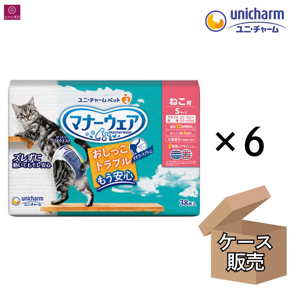 Rakuten - 【ケース販売】 マナーウェア ねこ用 Sサイズ 228枚（38枚×6） ペット用 ユニチャーム ペット 紙オムツ 猫 お漏らし おもらし ズレ 介護 マーキング ねこ 猫おむつ 老猫 s 大容量 まとめ買い 箱買い 1箱 1ケース 4520699671832