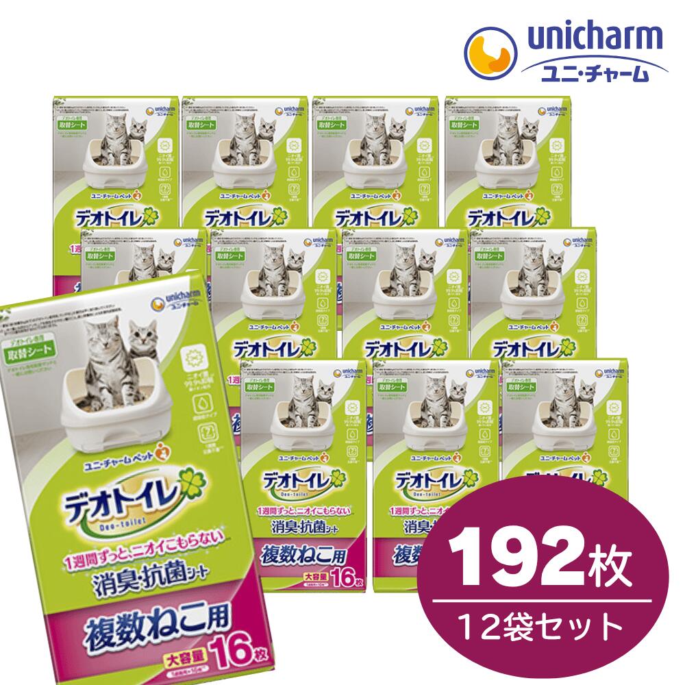 デオトイレ 複数ねこ用 消臭・抗菌シート 192枚（16枚×12） 1ケース システムトイレ 猫トイレ 多頭 複数猫 複数ねこ 猫 シート 1箱 12袋 12個 12コ 大容量 まとめ買い 箱買い 特大 お徳用 業務用 ユニチャーム ペット 即日発送