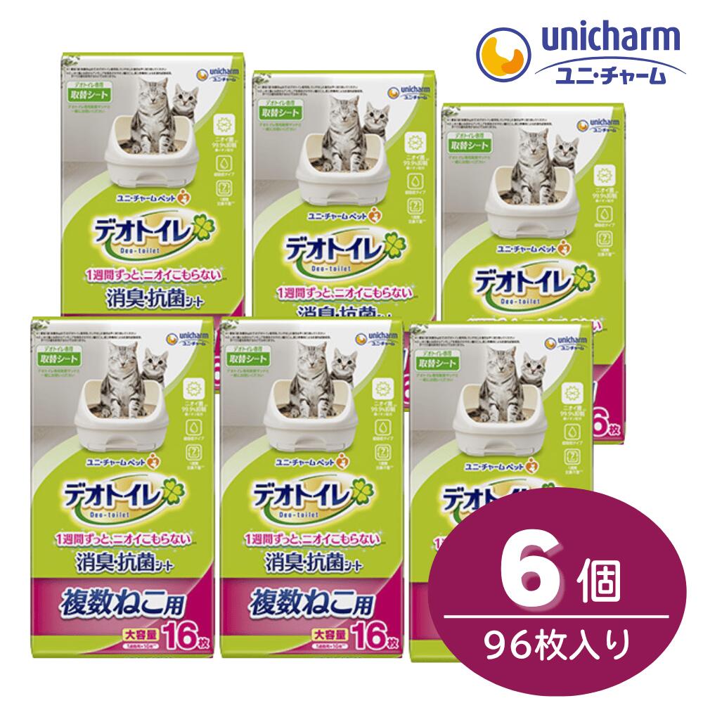 【6袋】 デオトイレ 複数ねこ用 消臭 抗菌シート 大容量 16枚 x 6個 6袋 ユニチャーム ペット システムトイレ 複数猫 ねこ 猫トイレ 即日発送 4520699632291