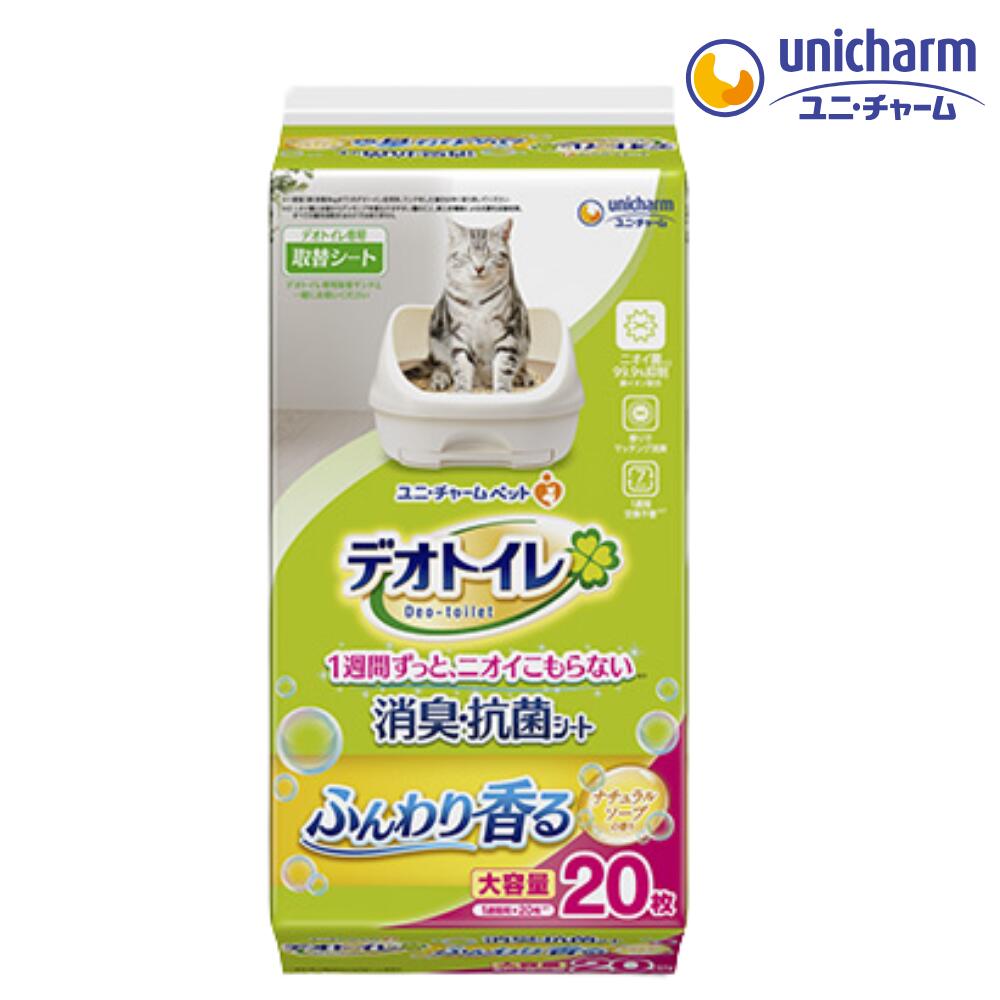 Rakuten - デオトイレ ふんわり香る 消臭・抗菌シート ナチュラルソープの香り 20枚入 猫用 シート 取り換えシート システムトイレ ユニチャーム 12個 12袋 1ケース 1箱 まとめ買い 特大 4520699631980
