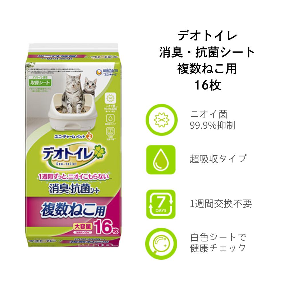 デオトイレ 複数ねこ用 消臭・抗菌シート 16枚 大容量 まとめ買い 消臭 抗菌 取換シート とりかえ ユニチャーム ペット - angle 1