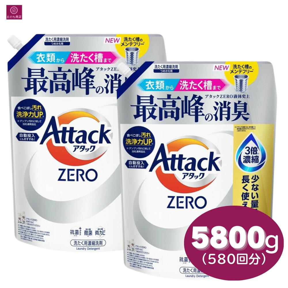 楽天市場】アタックゼロ詰め替え 2900gの通販