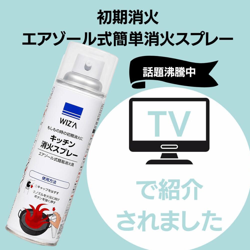 消火スプレー 3本セット 最新製造品 2026年5月製造 エアゾール式 簡易消火器 消火器 消化器 火消し 家庭用 厨房 飲食店 キッチン消火スプレー キャンプ 防火 防災用品 丸山製作所 【売れ筋】※離島配送NG (2)