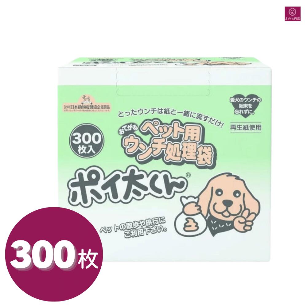 ペット うんち袋 ポイ太くん 300枚 ペット用ウンチ処理袋 マナー袋 お出かけ 散歩のお共に 業務用 大容量 まとめ買い…