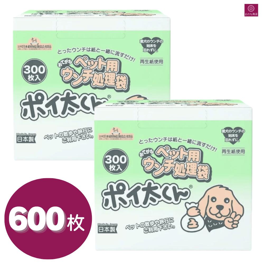 ペット うんち袋 ポイ太くん 300枚 x2箱 ペット用ウンチ処理袋 マナー袋 お出かけ、散歩のお共に 業務用 ペット用品　犬 ネコ イヌ 猫 ペット用 あす楽 RSL発送 お出かけ 散歩のおともに便利なペット用品 ペット うんち袋 ポイ太くん 300枚 お出かけ、散歩のおともに便利なペット用品。1.ポリ袋の中に手を入れ、ウンチをつかんで取ります。2.つかんだままの状態で、紙袋をクルリと裏返します。3.ポリ袋の口えお締め、持ち帰ってください。4.ポリ袋から紙袋とウンチを取り出せば水洗トイレに流すこともできます。※ポリ袋はトイレに流さないでください。商品名 おてがるウンチ処理袋内容量 300枚材質 ポリエチレン+紙(水溶紙)〇使用方法つかんで裏返すだけ◇安全警告多量に流すと排水管を詰まらせるおそれがあります。詰まりやすいトイレには流さないでください。 【在庫がある場合】1〜2営業日に発送いたします1