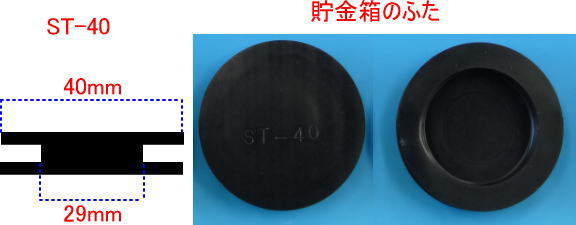 貯金箱のふた　ゴム栓　40mm　50個組　 メール便対応可能【メール便同梱不可】