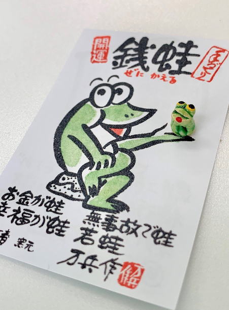 銭蛙　かえる　お守り　ミニチュア