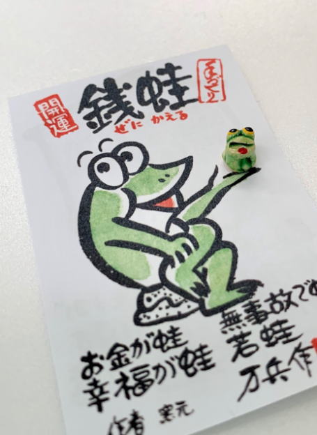 銭蛙　かえる　お守り　ミニチュア