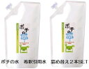 ポチの水 希釈飲用水 詰替用200cc 2本SET 【Chiyo-pet】チヨペット ポチタマの水シリーズ