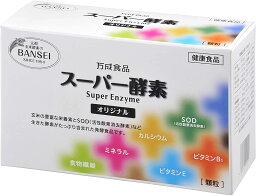 万成食品 スーパー酵素 オリジナル 顆粒 ( 2.5g×90包 ) 酵素 サプリ