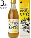 はちみつじゃばら500ml 3本セット