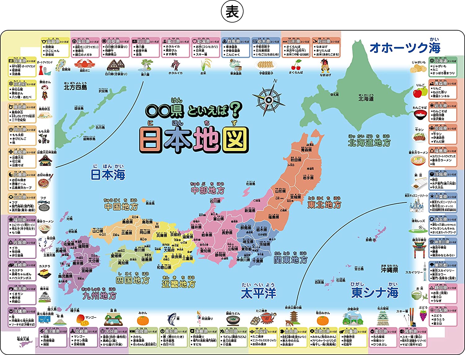 下敷き したじき 小学生 A4 B5 (A4日本地図・○○県と言えば)