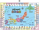 下敷き したじき 小学生 A4 B5 A4日本地図・ 県と言えば 