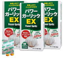 パワーガーリックEX 60粒 3個セット