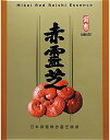 御恵 赤霊芝エキス粒(60粒入り)