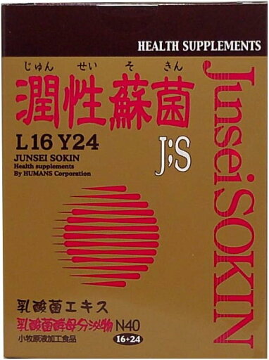 潤性蘇菌 潤性蘇菌