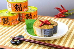 福井缶詰　鯖味付缶詰【唐辛子】　鯖（さば）味付缶　唐辛子入りタイプ　180g　6個