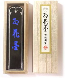 五ツ星 紅花墨 【古梅園 10丁型 漢字・仮名・写経 黒〜茶系 菜種油煙】