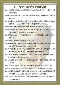 偉人の名言•格言下敷き 毎日の受験勉強の励みになる下敷き 受験•試験•テストで合格するためのマインドセット下敷き 勇気がもらえる下敷き (トーマス・エジソン)