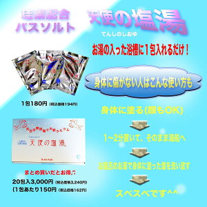 入浴エッセンス 天使の塩湯(50g×20袋入) 日本珪素医科学学会 承認品