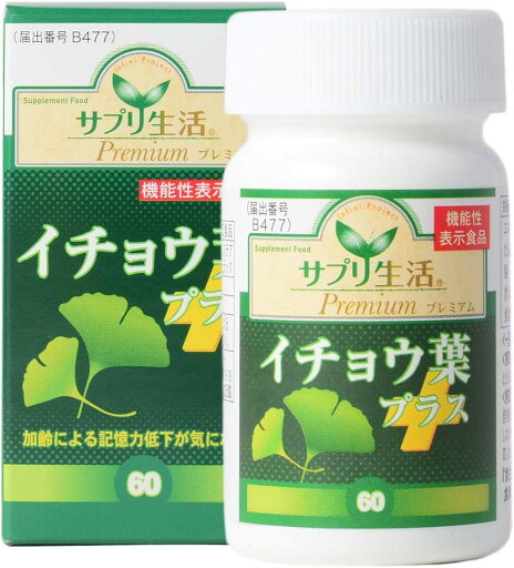 サプリ生活プレミアム 「イチョウ葉+」 サプリ生活プレミアム 「イチョウ葉+」