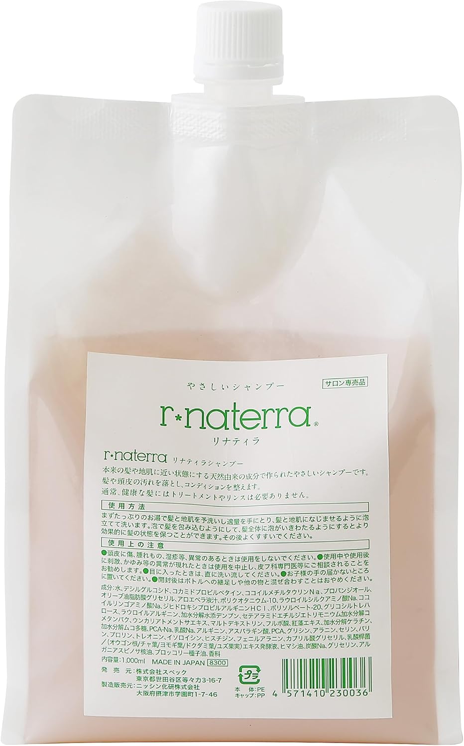 r*naterra 植物由来オールインワン自然派シャンプー リナティラ 1000ml ※フルボ酸シャンプー(ノンシリコン)