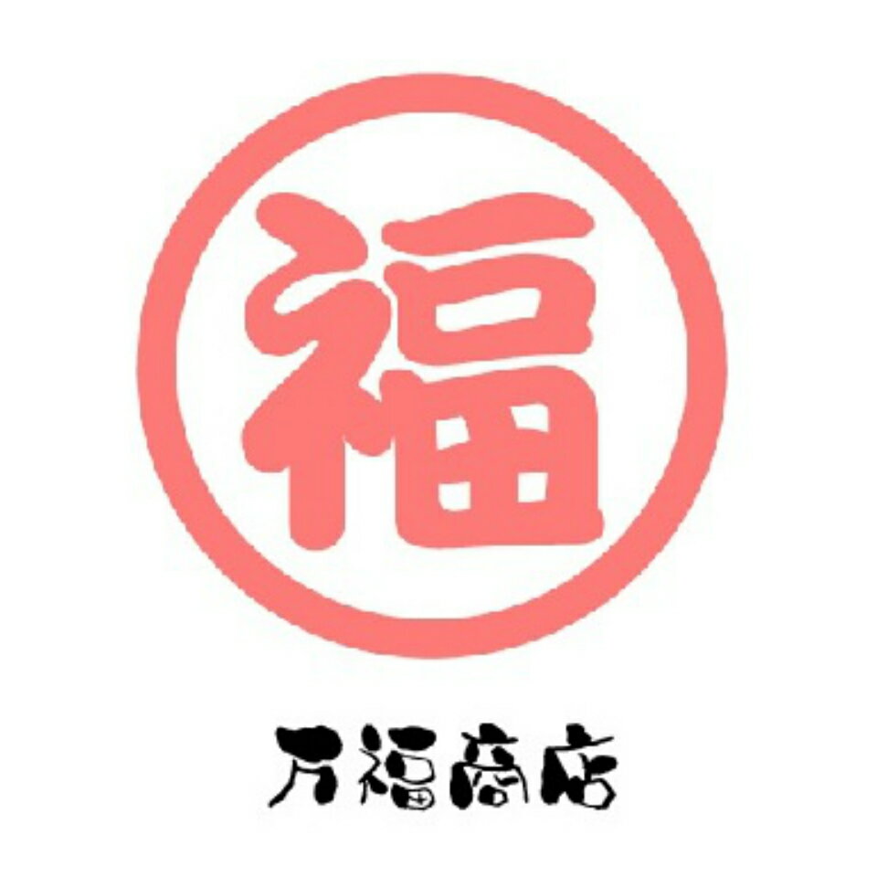 万福商店