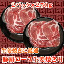 【11時までの注文で当日発送！(水日祝除く)】　豚肩ロース生姜焼き用　500g(250g×2)