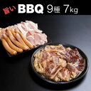バーベキュー セット ランキング常連! 送料無料の激安価格! 特製タレ箸 紙皿付き 20人前 リニューアル9種類 総重量7kg アウトドア 焼肉 お取り寄せ 詰め合わせ