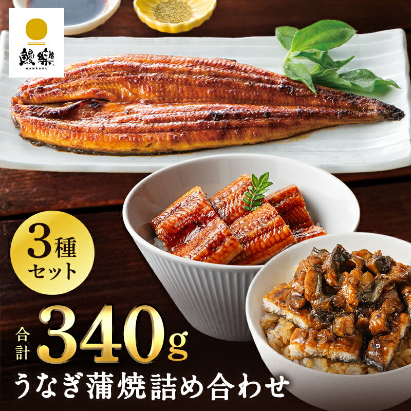国産うなぎ蒲焼き