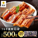 鰻楽 国産うなぎ 蒲焼 切身10枚 うなぎ ギフト 鰻 肉厚 ウナギ 内祝い 出産祝い 誕生日祝い お礼 お見舞い プレゼント お祝い プレゼント グルメ お取...