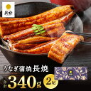 お取り寄せグルメ うなぎ 国産 鰻楽 国産うなぎ蒲焼 長焼2尾(2~4人前) ギフト ウナギ 冷凍 鰻 うなぎ蒲焼 贈答用 内祝い 出産祝い 誕生日祝い お礼 ...