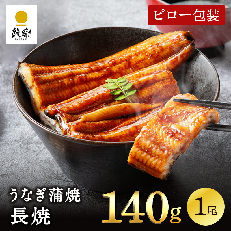 楽天市場】鰻楽 九州産 うなぎ蒲焼の通販