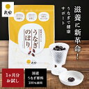 うなぎのサプリ【うなぎのぼり】 母の日【鰻楽】