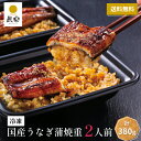 【鰻楽】 国産うなぎ蒲焼重 (2人前)国産 うなぎ 蒲焼き ギフト お取り寄せグルメ 贈答用 ウナギ 母の日 鰻 内祝い お祝い プレゼント グルメ 人気