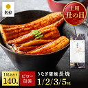 \丑の日8%OFFクーポン& ポイント12倍/ お中元 うなぎ 国産 ...(4)