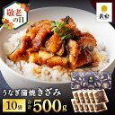 ★楽天スーパーSALE限定!10%OFF★ 国産うなぎ蒲焼 きざみ10袋 蒲焼 ギフト ウナギ うなぎ 国産 お取り寄せグルメ 内祝い 出産祝い 誕生日祝い お礼 お見舞い プレゼント お取り寄せグルメ 人気