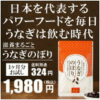 うなぎのサプリ【うなぎのぼり】 敬老の日 お歳暮