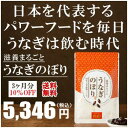 うなぎのサプリ【うなぎのぼり】3ヶ月分 敬老の日 お歳暮