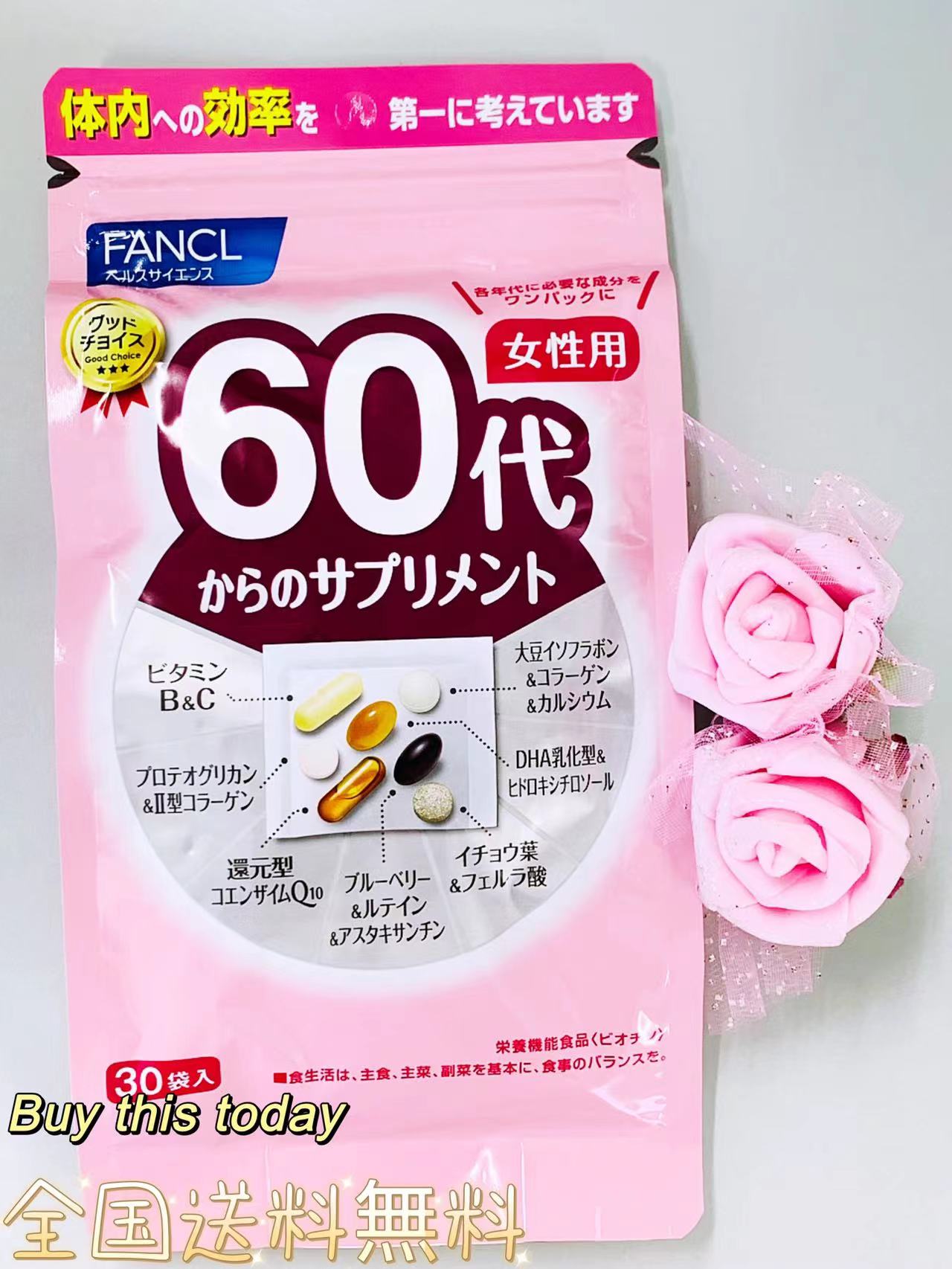 FANCL 60代からのサプリメント 女性 30日分 30袋 女性 美容サプリ ファンケル 全全国送料無料・ネコポス発送・ポスト投函　賞味期限2027.02以降